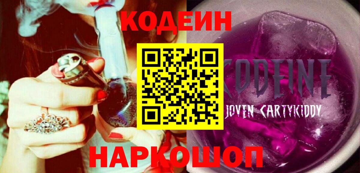 Кодеиновый сироп Lean напиток Lean (лин)  Вход с VPN  Кодеиновый сироп Lean Purple Drank  Бугуруслан 