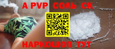 спайс Краснознаменск