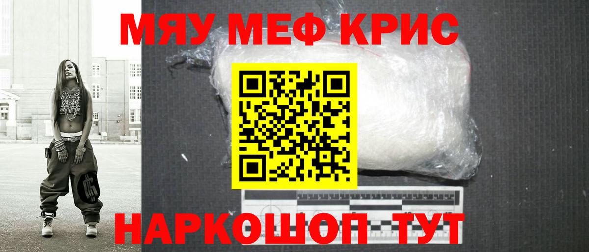 МЯУ-МЯУ  МЕФ VHQ  Меф  Бугуруслан  Вход с VPN 