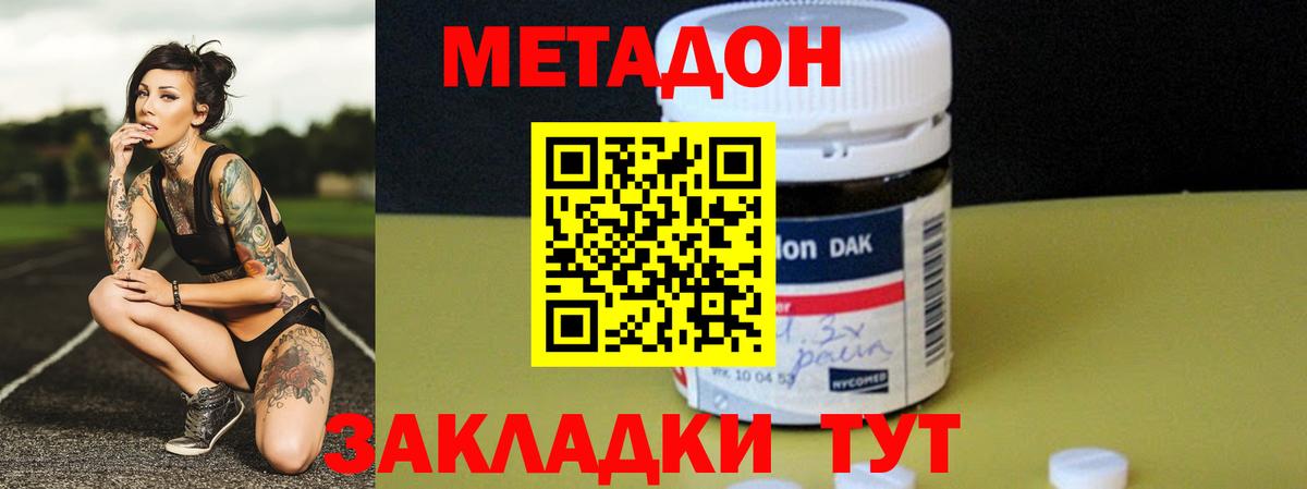 Бугуруслан  МЕТАДОН белоснежный  Метадон VHQ  Вход с VPN 