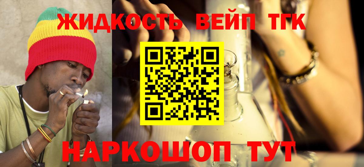 ТГК вейп с тгк Бугуруслан